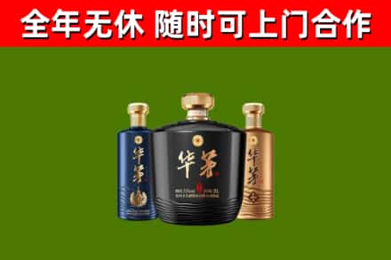 海林烟酒回收华茅酒.jpg