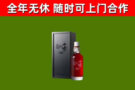海林烟酒回收50年山崎洋酒.jpg