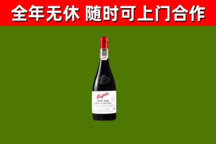 海林烟酒回收奔富红酒.jpg